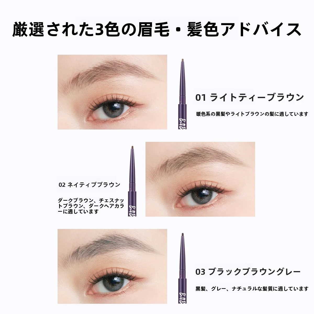 極細デザインのアイブロウペンシル：自然な眉形を維持するための初心者向けツール