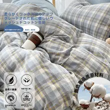 水洗コットン製 シングル用お布団カバー【厚手・学生寮用】