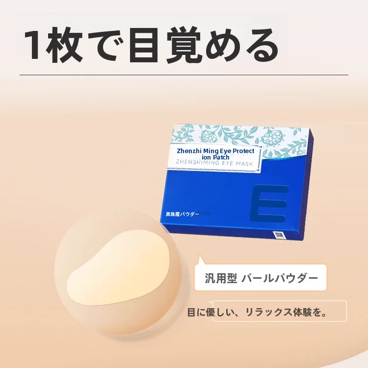 目の疲れを和らげる！冷却パール層アイパッチ【目元ケア・温冷両用】（セットアップ対応）