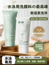 プール用除塩シャワージェル＆シャンプー【爽快感・肌に優しいクレンジング】