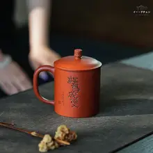 宜興紫砂茶杯【純手作り・朱泥・高級デザイン】