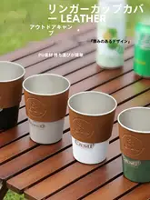 カップカバー コーヒーカップ ビールカップ ティーカップ用 厚手レザー 滑り止めと耐熱性