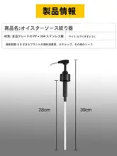 便利な家庭用オイスターソースポンプ【キッチンツール・生活必需品】