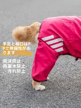 防水ペット用全身雨具【柴犬・コーギー対応・小中大犬用】