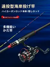 カーボン製釣竿【ソフトテール・岸辺用・遠投・海釣り対応・多機能】（セットアップ対応）