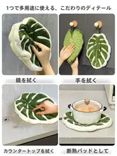 吸水性に優れた珊瑚绒のキッチン用タオル【掛け式・大葉デザイン】