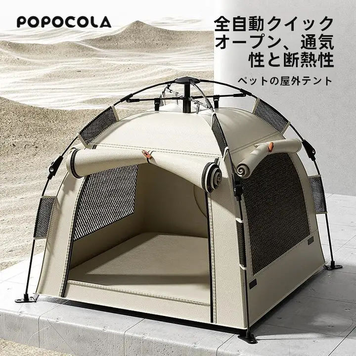 アウトドア用犬用テント【自動折りたたみ・半閉鎖型・大型犬用・日焼け防止・キャンプ用】