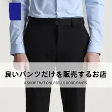 秋冬用のゆったりストレートビジネスパンツ【カジュアル・二色展開】