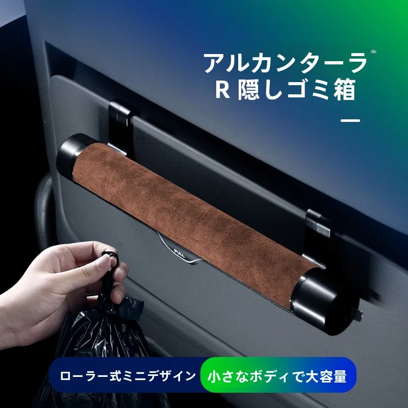 後部座席ゴミ袋収納カバー：隠し収納と車内装飾を兼ねた実用性の評価