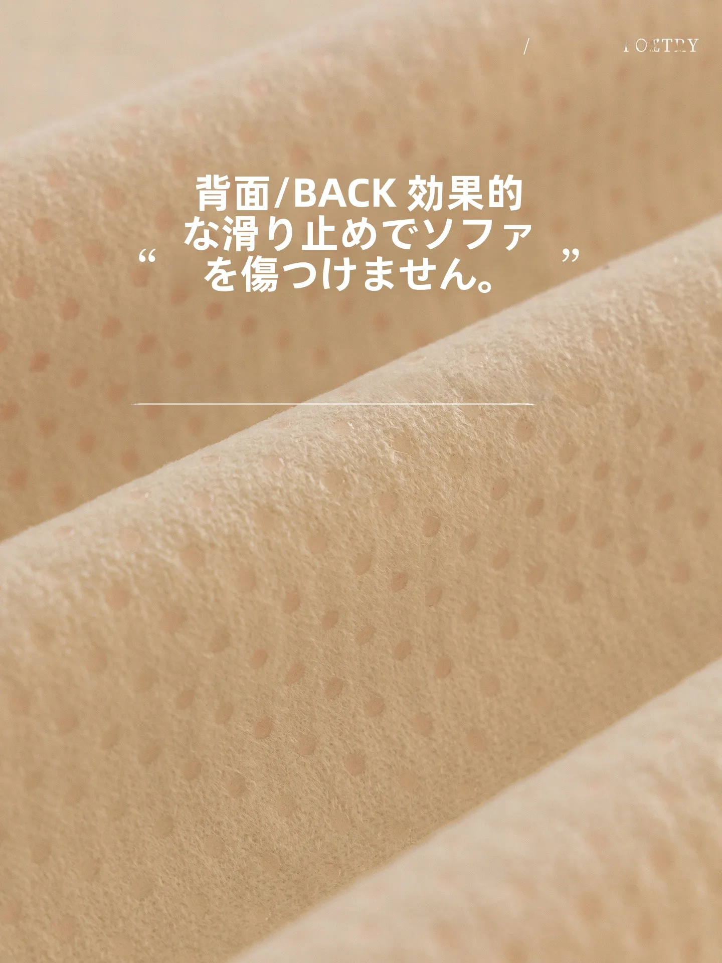 レトロなデザインの不規則形状ソファクッション：滑り止めと高級感を実現するデザイン選定ガイド