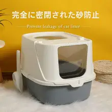 全半封閉型 猫用トイレ【超大・砂飛び防止・B型】