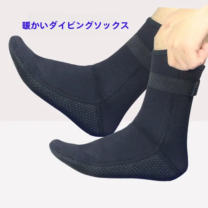 速乾潜水ソックス【男女兼用・滑り止め・保温・冬用】