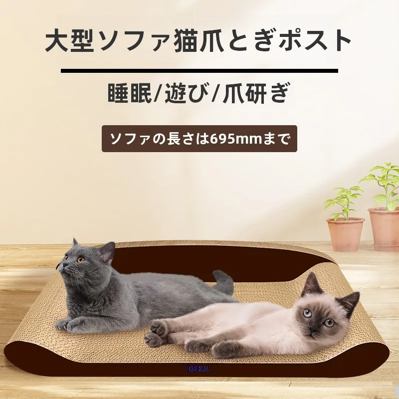 猫用爪研ぎボード一体型ソファ：大型猫向けの耐久性と抜け毛防止設計