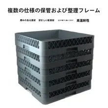 食器洗い機用 食器収納ラック【カトラリー・皿・箸用・水切りタイプ】