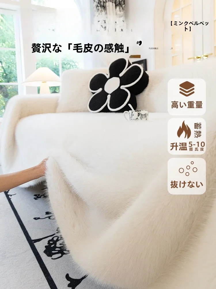 冬用ミンクタッチソファカバー：高級感と防滑性能を実現する現代輕奢スタイル