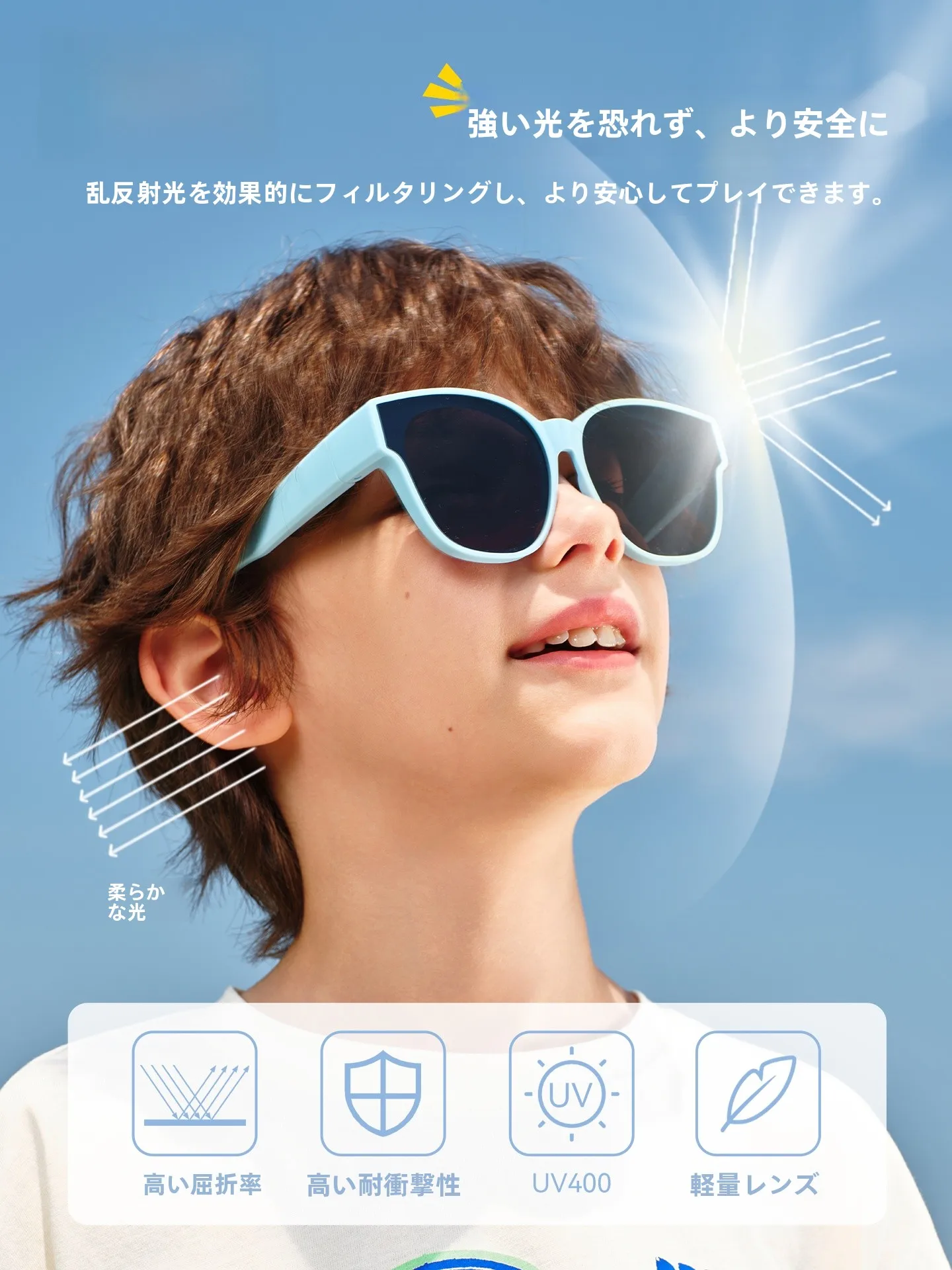 子供用サングラス：紫外線対策と偏光レンズの実用性を徹底解説