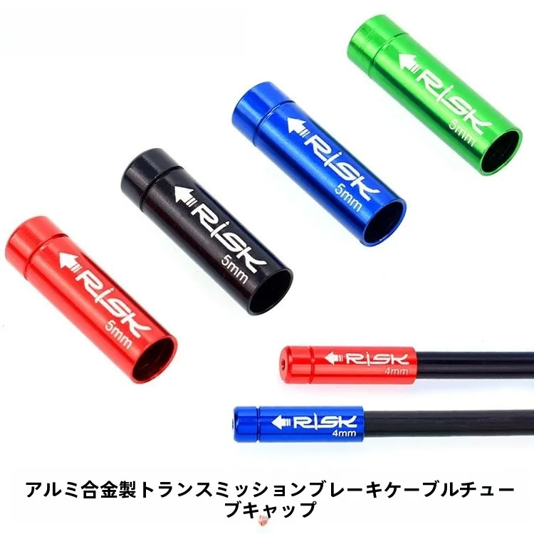 自転車用アルミニウム製ブレーキケーブルキャップの選び方と実用性