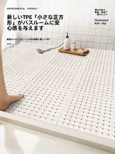 防滑TPE浴室マット【小方格デザイン・洗面所・トイレ用】