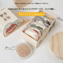 便利な弁当スタイルのメイク用パフ【極上の柔らかさ・植絨素材・ファンデーション用】