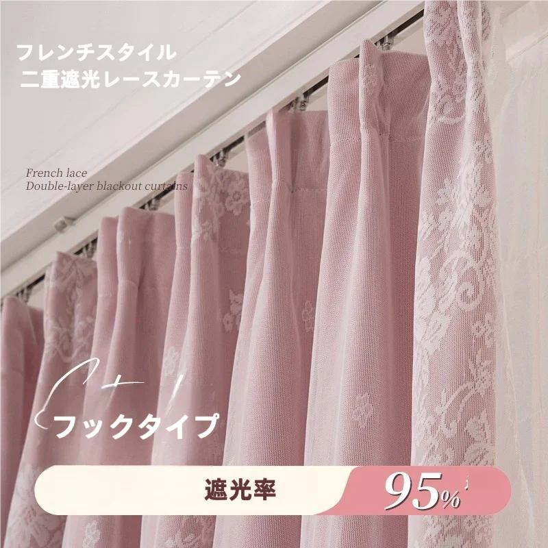 遮光フレンチスタイルレースカーテン【プリンセス風・穴あけ不要・リビング・寝室用】