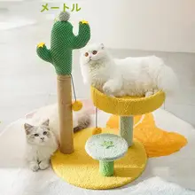 キャットタワーと爪とぎが一体化した可愛いサボテンデザインの猫ハウス【小型猫用・遊びと休息に最適】