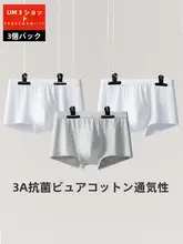 純綿製 メンズ白色中腰ボクサーパンツ【抗菌・大きいサイズ】