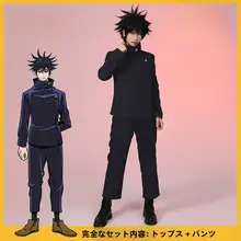 呪術廻戦 伏黒恵 コスプレ衣装【公式商品】