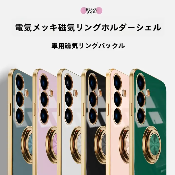 適用 ギャラクシー 各種 モデル 電镀仕上げ ソフトケース 車載用 磁気吸着リングスタンド