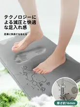 吸水防滑バスルームマット【家庭用・トイレ用・玄関用】