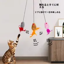 猫用おもちゃ スイング型マウス鈴付き【ドア取り付けタイプ・弾性・飽き対策】