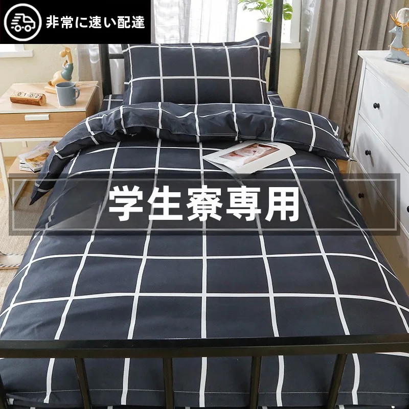 学生用ベッドシーツ3点セット：狭い部屋に最適なシングルサイズの高支高密水洗棉製品