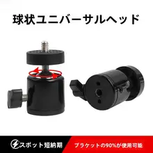 1/4 3/8 メタルユニバーサルボールヘッド