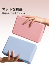 高密度ヨガブロック【ダンス練習用・子供向け・大人用】