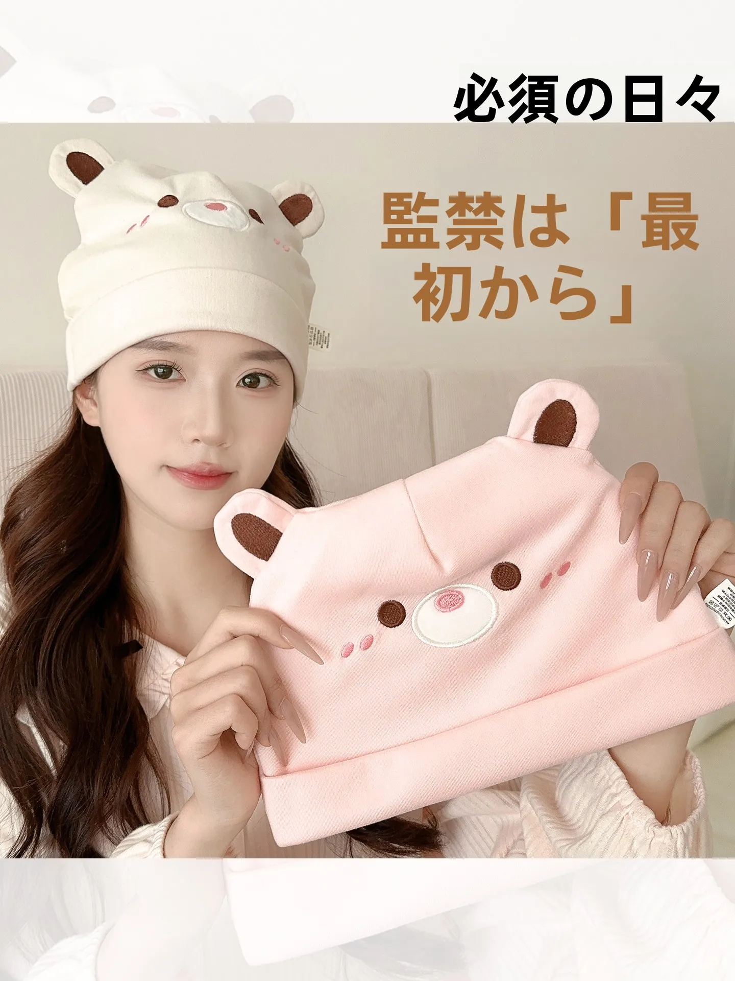 「かわいいナイトキャップ」を選ぶべきタイミングは？