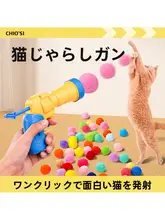 キャットおもちゃ 毛球発射ガン【高弾力・耐噛み】