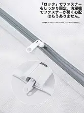 洗濯ネット【防変形・厚手・ウールセーター・ダウンジャケット・下着用】