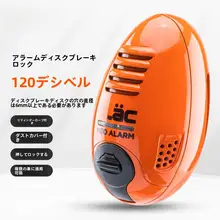 U-Lock バイク用ディスクブレーキアラームロック【防盗・電動自転車・リマインダーコード付き】