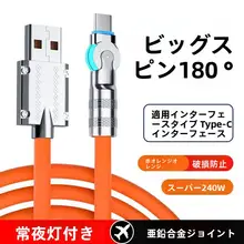 TypeCデータケーブル240W 急速充電ケーブル