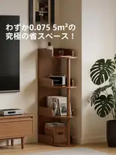 全実木製 立型収納ラック【家庭用・ソファ脇・簡易デザイン】
