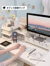 収納ラック オフィス/家庭用 デスク/パソコン 高さ調整構造/書類ラック/マルチ機能