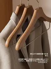 無痕設計の高級実木ハンガー【衣類収納・家庭用・ショップ・ホテル対応】