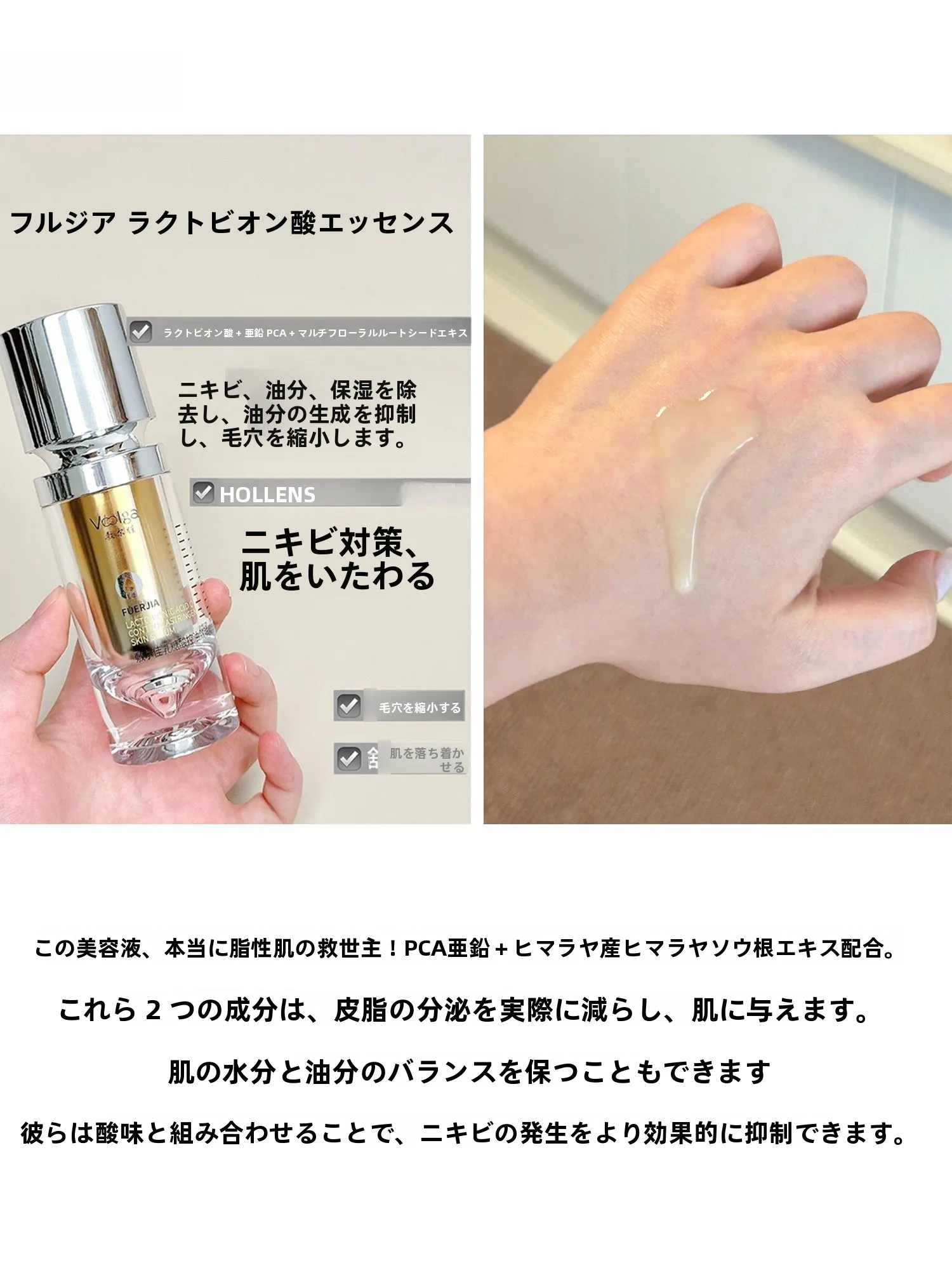 敷尔佳乳糖酸控油敛肤精华液：保湿・爽やか・皮脂コントロールの実効性と使い方