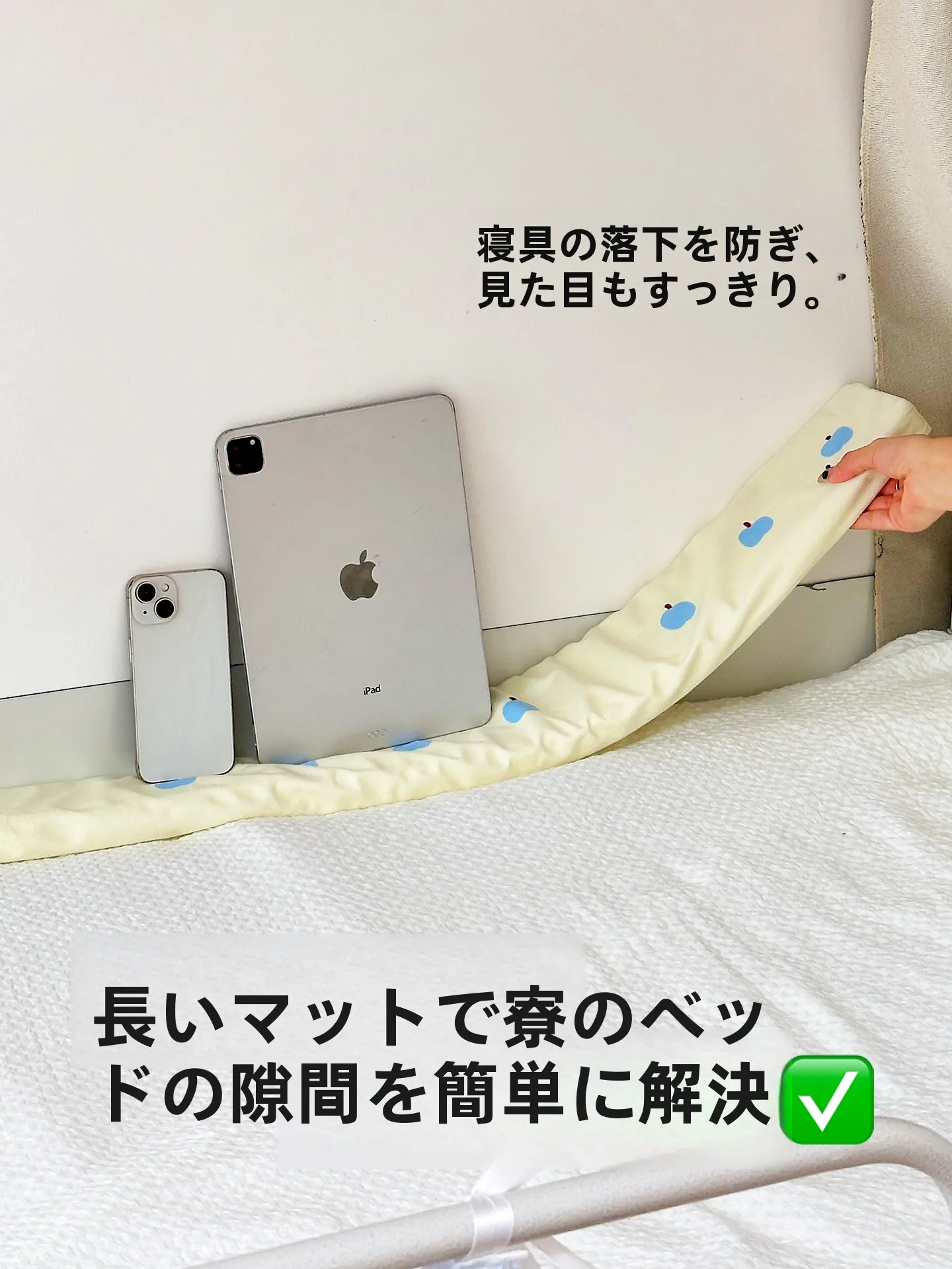 ベッド隙間を埋め  るのに、何を選ぶべきか？