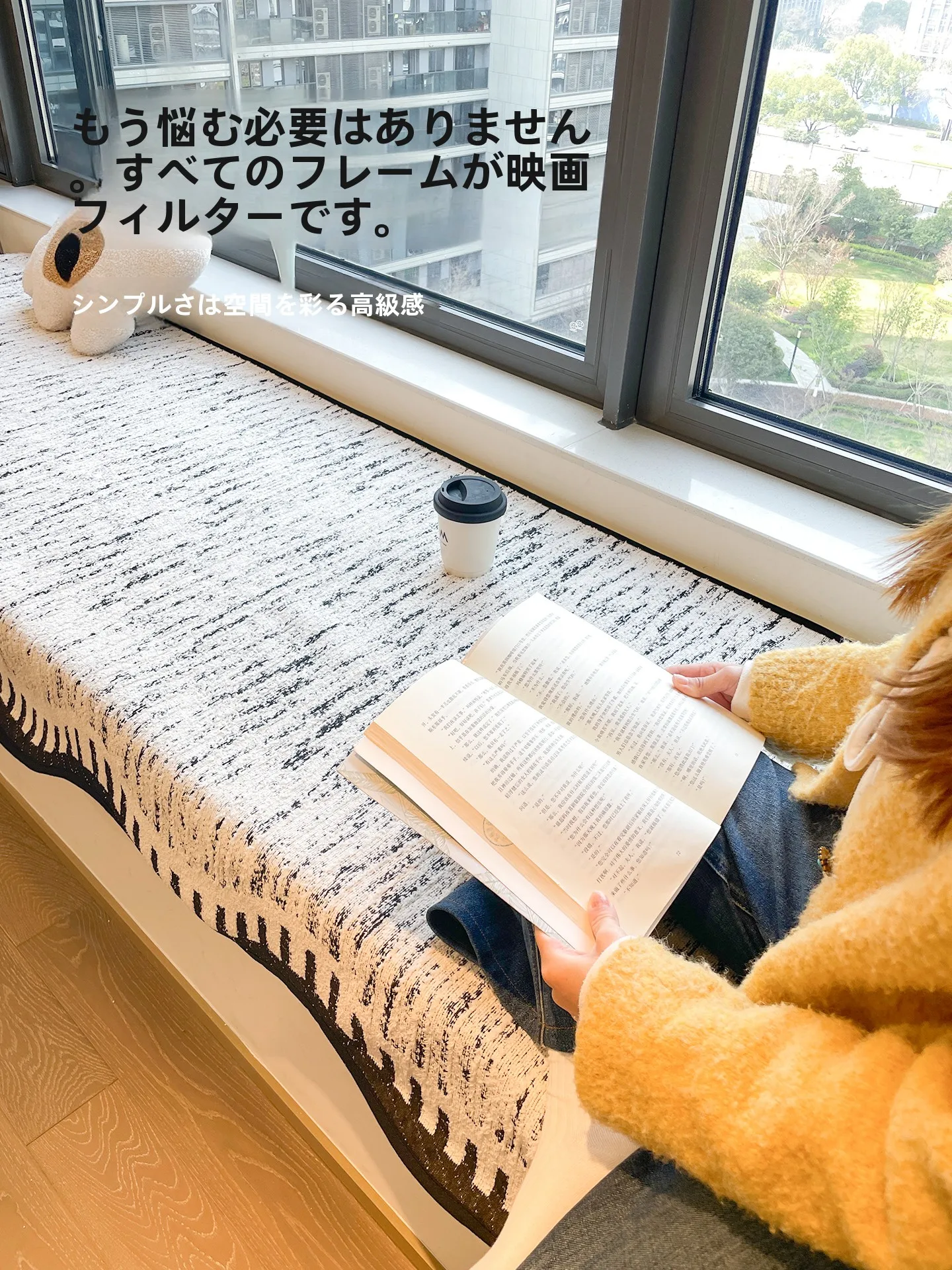 ベランダや窓辺で過ごす「おうち時間」にぴったりな飾り窓パッドは、どう選ぶ？