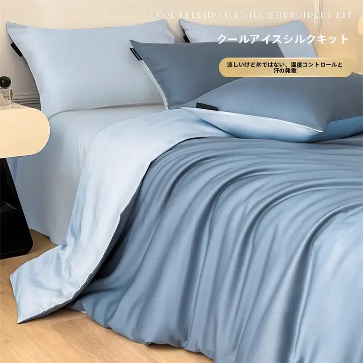 夏用冷感アイスシルク布団カバー【薄手・シングルサイズ・宿舎用】（セットアップ対応）