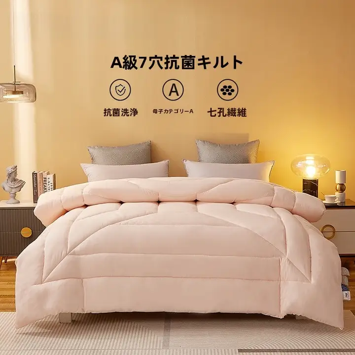抗菌夏用掛け布団【夏涼しさ・春秋用・二人用】
