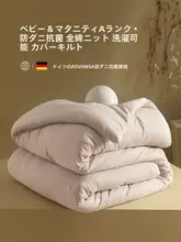 全棉ニットの洗える温かい春秋用掛け布団【抗菌・一人用・極上の柔らかさ】