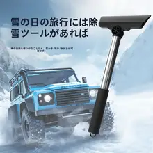 冬季用 車載除雪シャベル【牛筋素材・霜取り・ガラス用】
