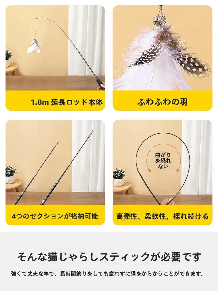 伸縮可能な長い猫用おもちゃ：釣り竿型フェザー付きの実用性と使用シーン