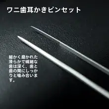 耳掃除用プロツール【18cm・尖頭ピンセット・ハンドメイド】